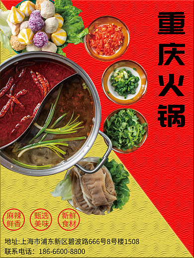 老重庆火锅宣传海报