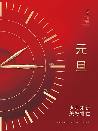 创意简约大气2022元旦新年节日宣传海报