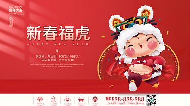 虎年新年企业年会庆典展板春节元旦海报背景