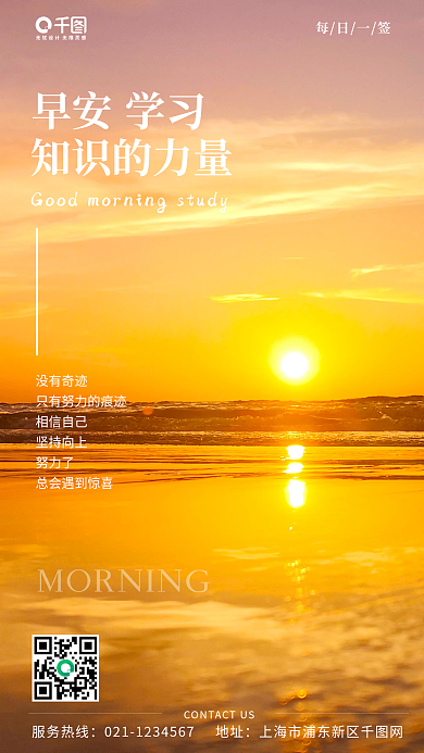简约风学习励志早安日签