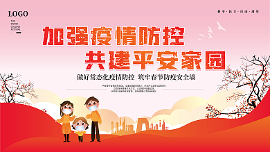 疫情防控人人有责党建冬季疫情海报展板背景