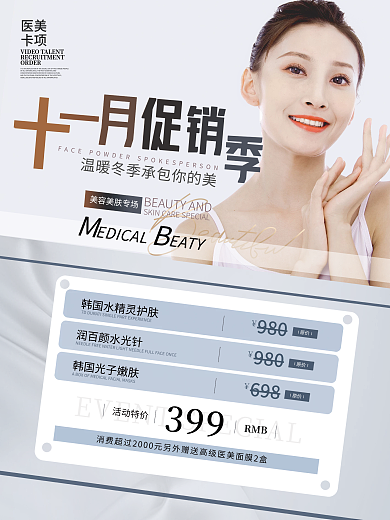 美容11月感恩季简约小清新促销活动