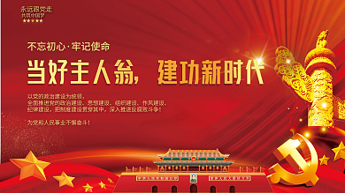 红色大气质感建党百年党建背景宣传海报展板