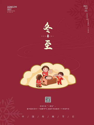 传统节气简约创意立冬至大小雪吃饺子美食