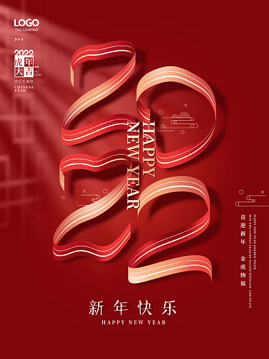 简约创意2022虎年新年元旦快乐节日海报