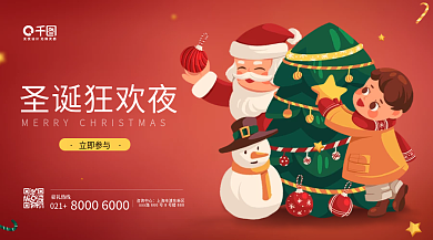 圣诞节圣诞老人雪人公众号封面横版海报
