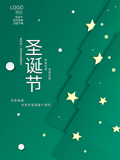 原创清新绿色简约圣诞节海报设计