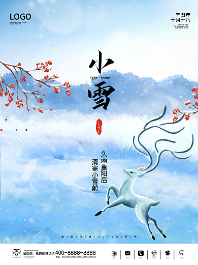 小雪海报冬季二十四节气传统节日冬天大雪