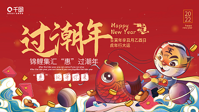 2022年新潮年促销活动展板