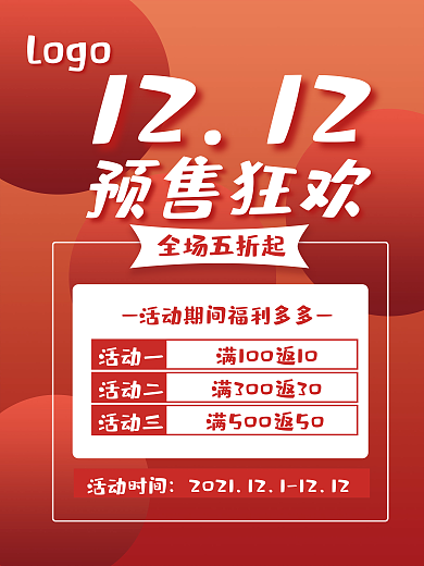 双十二年狂欢大气简约立体红色喜庆渐变海报