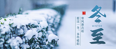 冬至冬天雪景公众号封面