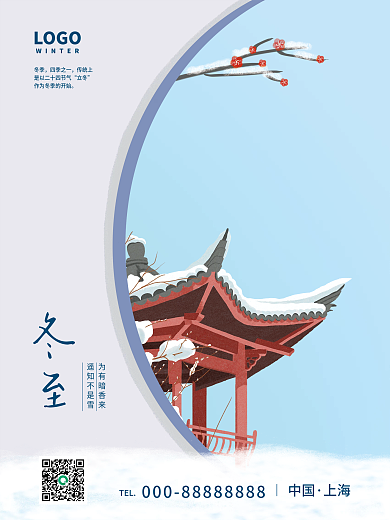 冬至大雪小雪立冬节气冬天海报