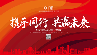 高档质感红色科技商务展板矢量