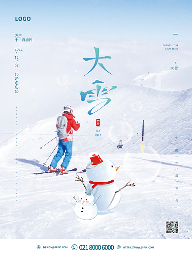 大雪海报节气简约大气高端小清新中国风
