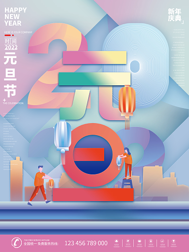 简约2022年元旦跨年新年元旦快乐节日海