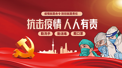 冬季疫情防控防疫党建海报展板背景