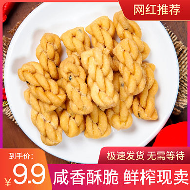 简约时尚经典麻花零食日常通用食品主图模板