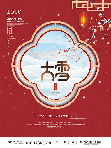 中国风大雪下雪传统二十四节气节日海报