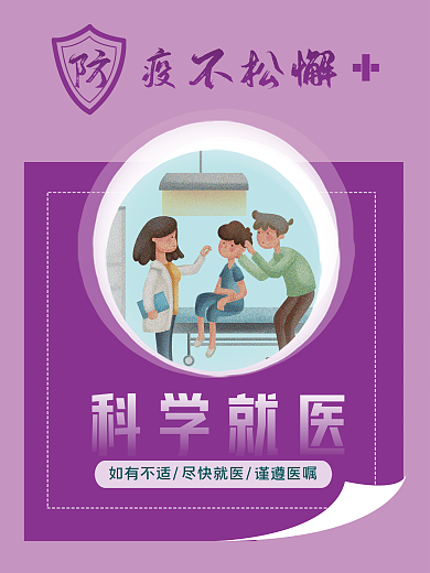 防疫温馨提示系列海报5