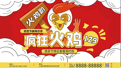 插画手绘风感恩节节日展板