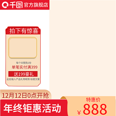 原创淘宝主图模板天猫促销双12直通车主图