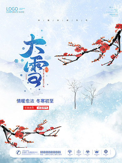 简约大气二十四节气大雪节气海报