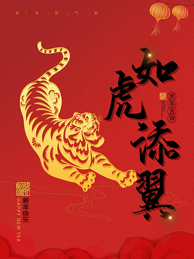 虎年中国风国潮2022年元宵新年春节剪纸