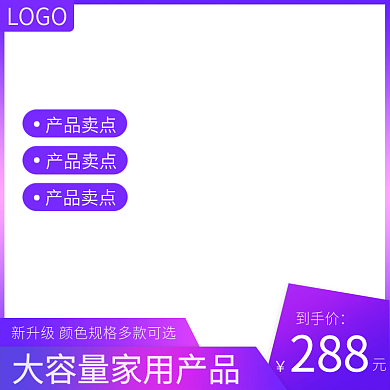 淘宝主图天猫简约主图双十二主图模板直通车