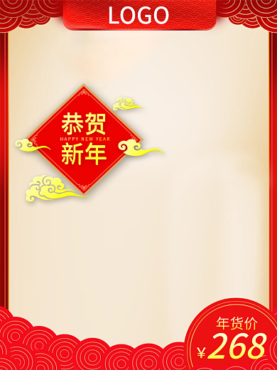 电商淘宝天猫直通车新年主题直通车主图