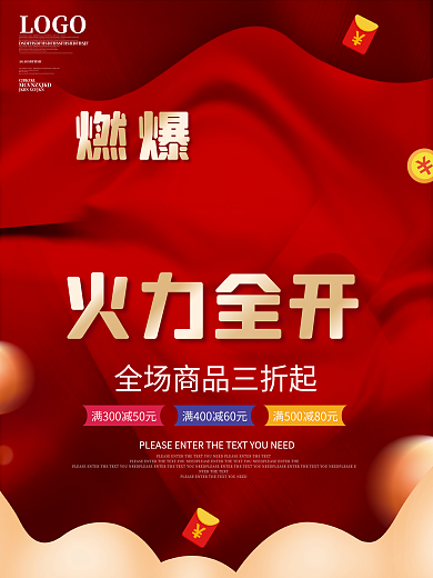 创意燃爆双十一火力全开活动促销海报素材