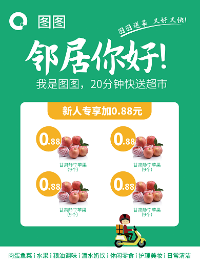 社区电商海报超市生鲜线下印刷海报绿色黄色