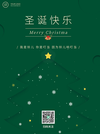 简约文艺绿色圣诞节日祝福海报