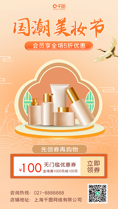 国潮风新中式商品促销手机海报