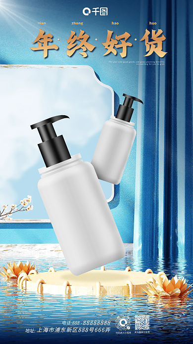 c4d国潮年终促销活动通用竖版手机海报