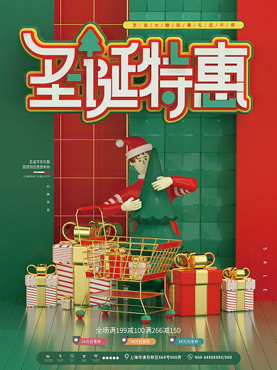 创意c4d圣诞节平安夜促销宣传海报