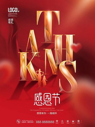 简约风创意地产感恩节感恩有你节日宣传海报