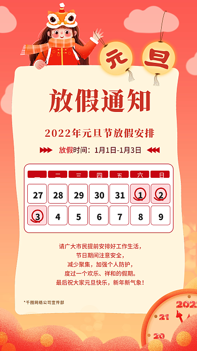 手绘插画2022年元旦放假通知手机海报
