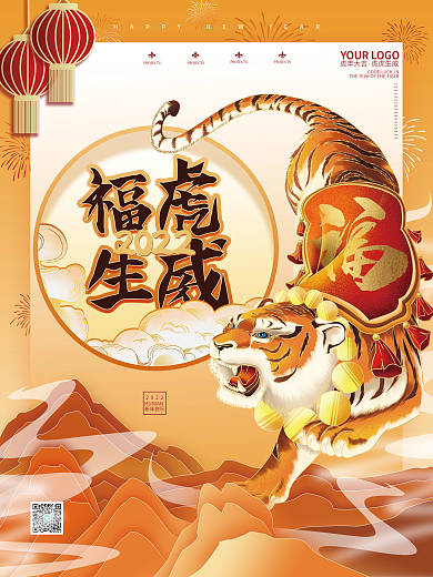 中国风国潮风2022年新年虎年节日海报