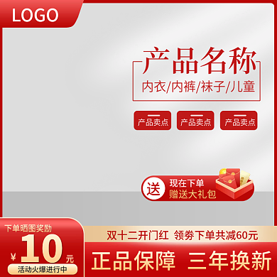 双十二双十一年终盛典热卖氛围感主图直通车