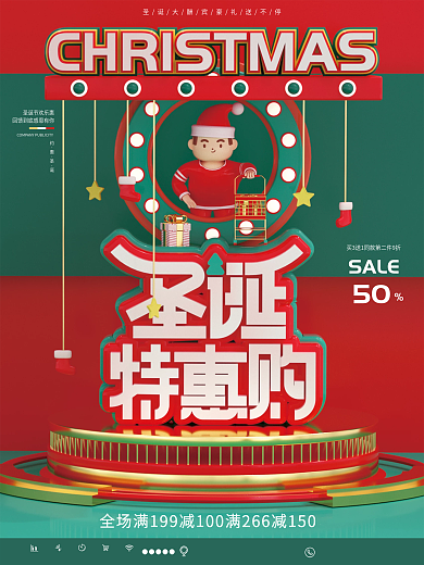 创意c4d圣诞节平安夜促销海报