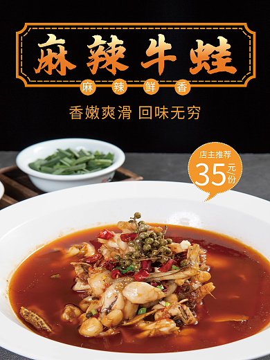 麻辣牛蛙海报设计
