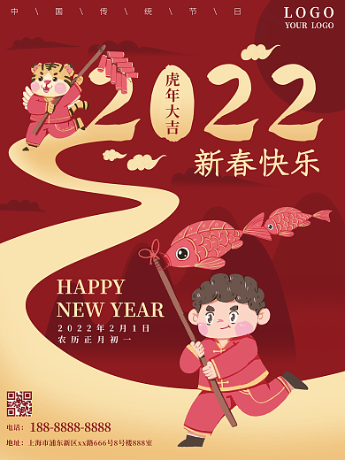 新年快乐卡通节日2022虎年春节喜庆海报