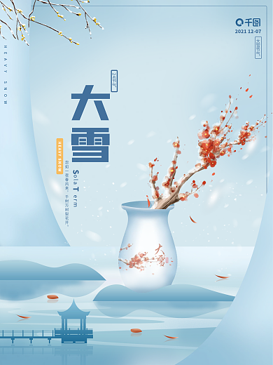 大雪节气花瓶梅花简约蓝色创意宣传海报