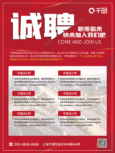 简洁大气红色企业户外招聘海报展板