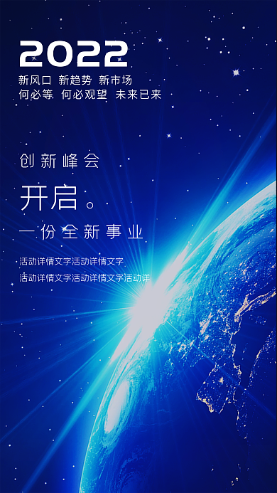 宇宙创新峰会手机端海报