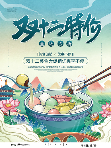 狂欢节双十二特价海报