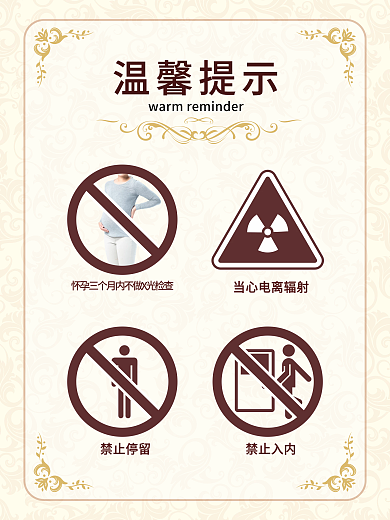医院核磁共振CTX光检查当心辐射警告标志