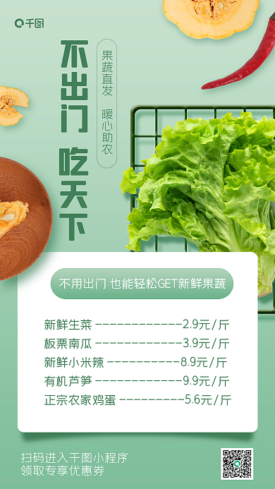 果蔬社区团购促销手机海报