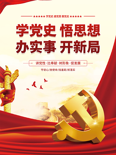 简约大气党建风学党史党政教育标语建党海报