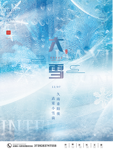 简约留白大雪节气节日海报